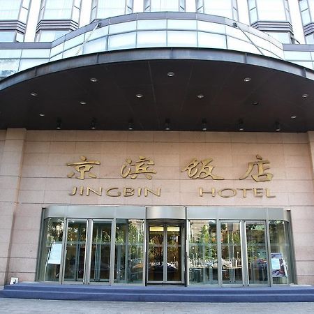 Jingbin Hotel بكين المظهر الخارجي الصورة