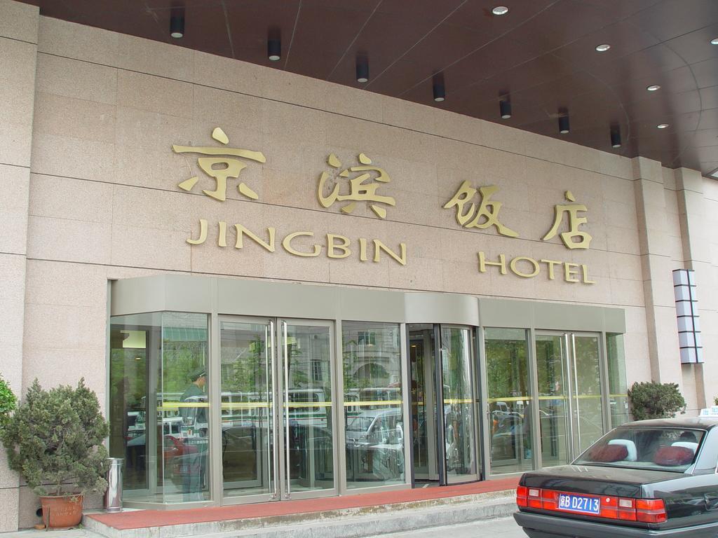 Jingbin Hotel بكين المظهر الخارجي الصورة
